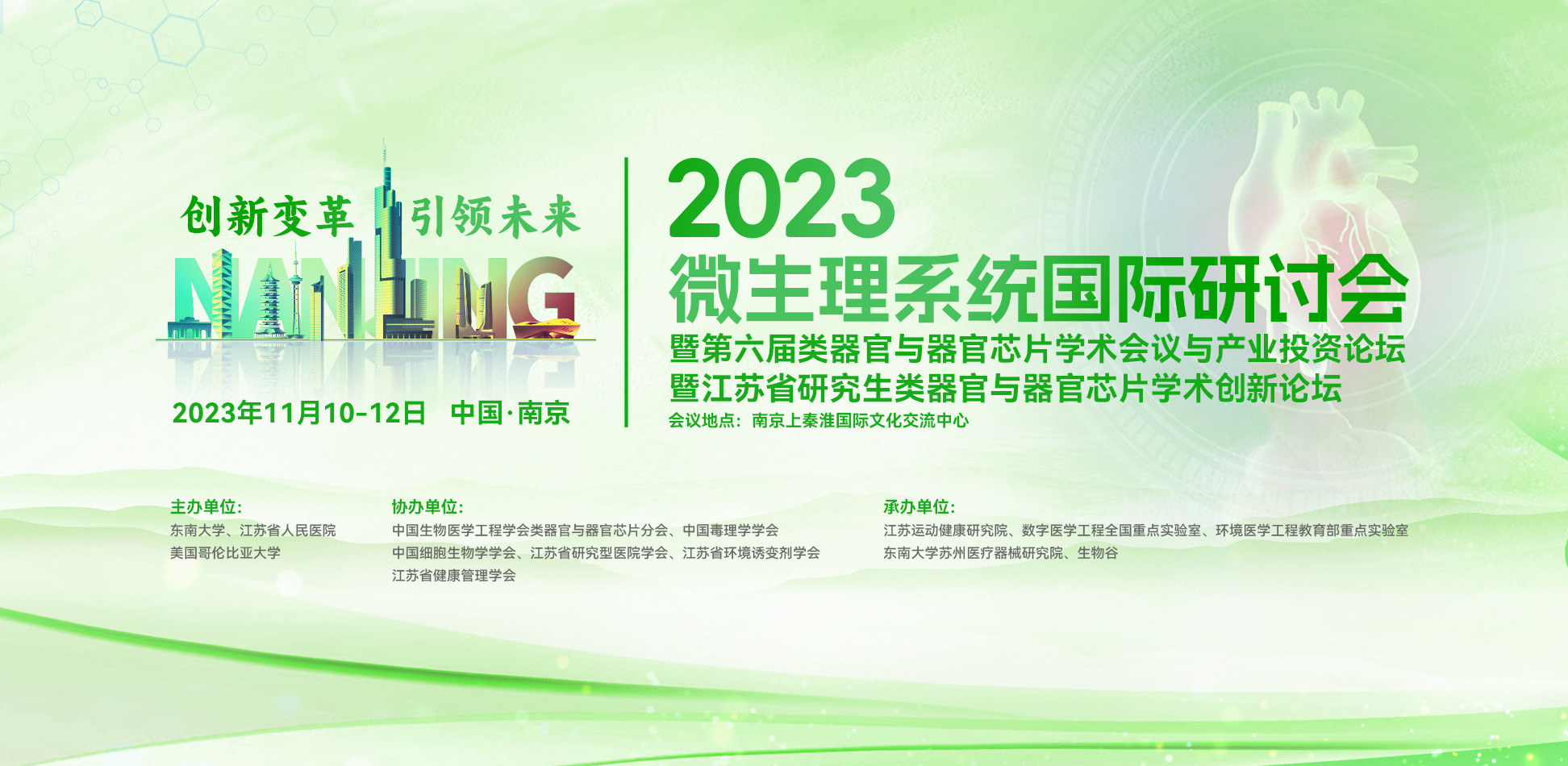 2023微生理系统国际研讨会